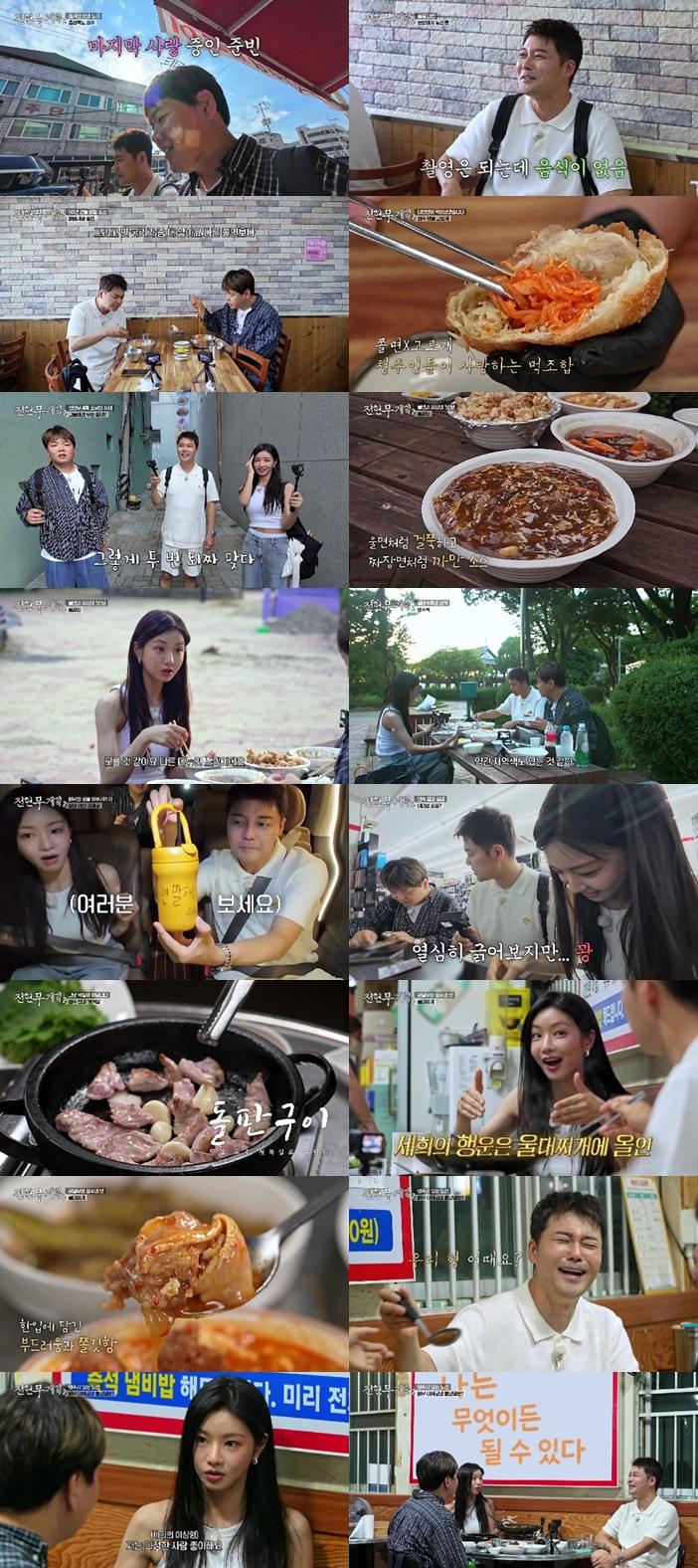 사진=MBN·채널S '전현무계획2'