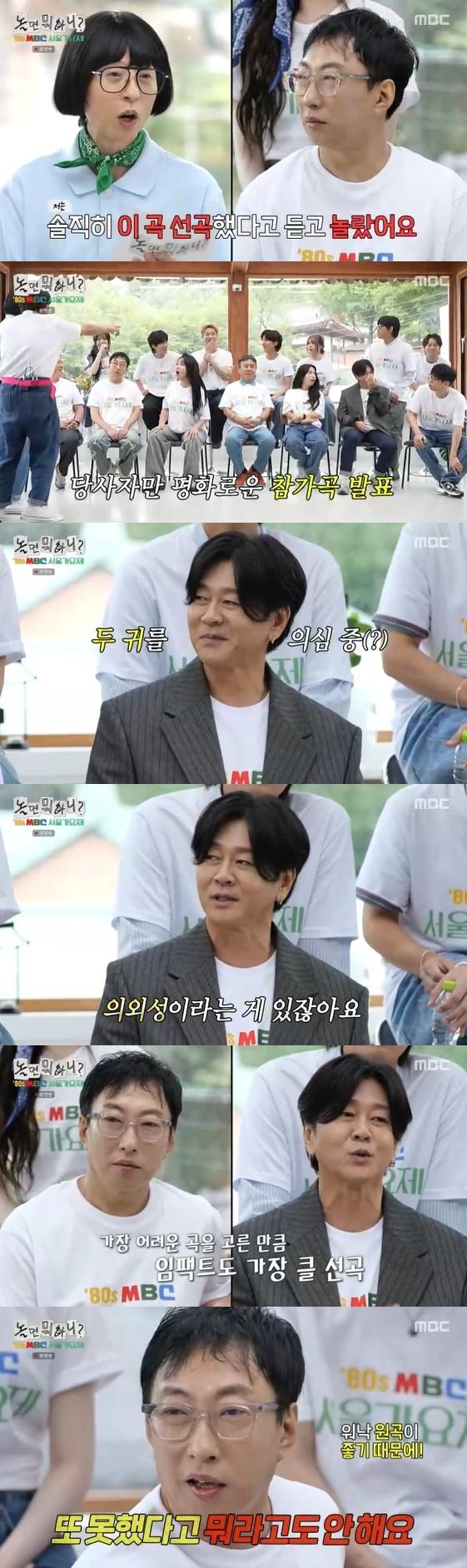 사진= MBC 예능 프로그램 '놀면 뭐하니?'