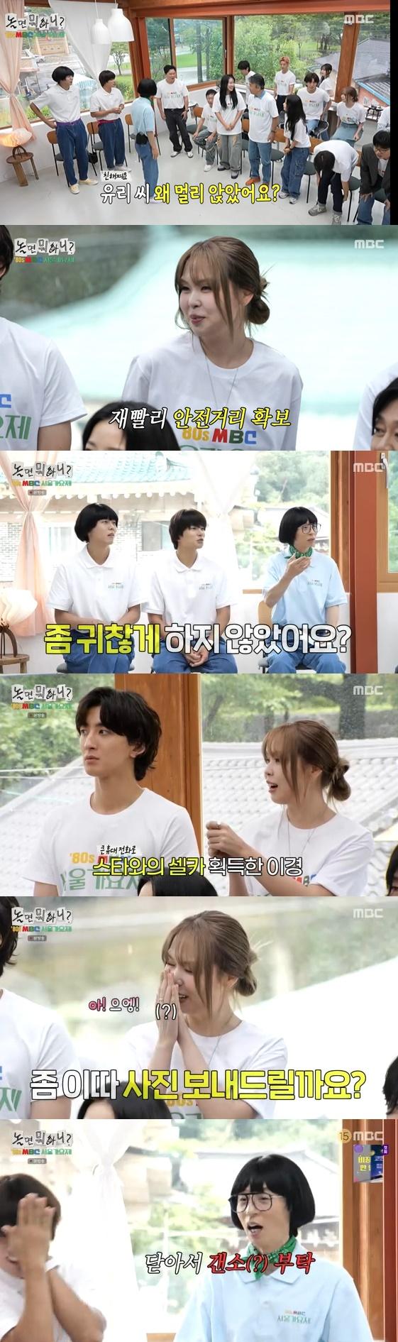 사진= MBC 예능 프로그램 '놀면 뭐하니?'