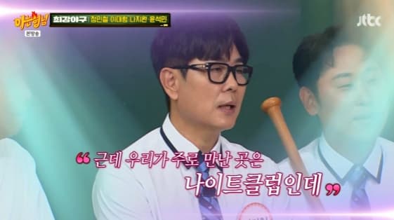 정민철, 서장훈 과거 폭로.."나이트클럽에서 인기 대단했다"[아는형님][별별TV]