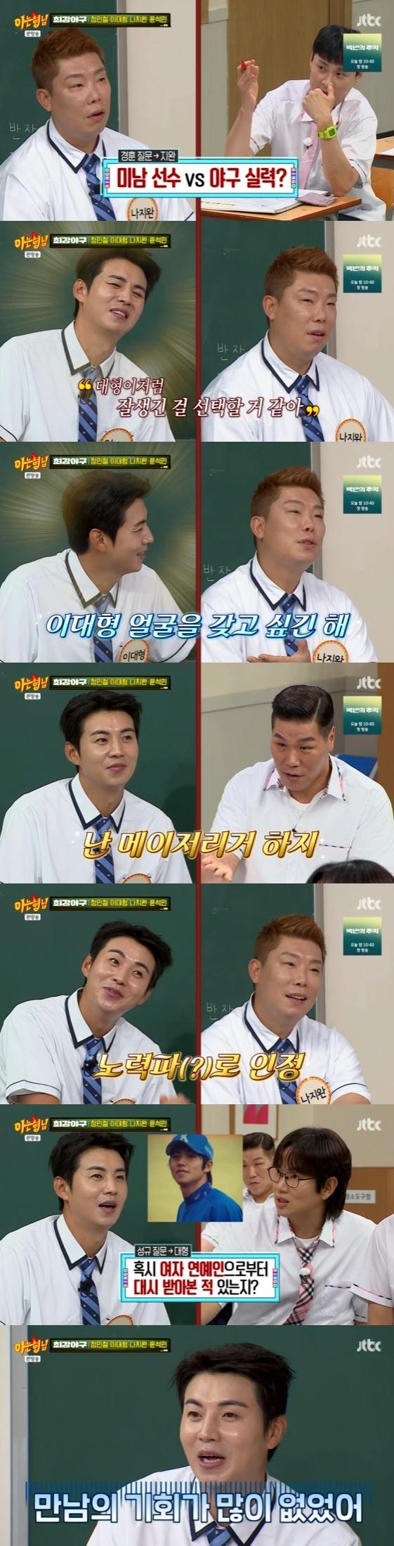 사진=JTBC 예능 프로그램 '아는 형님'