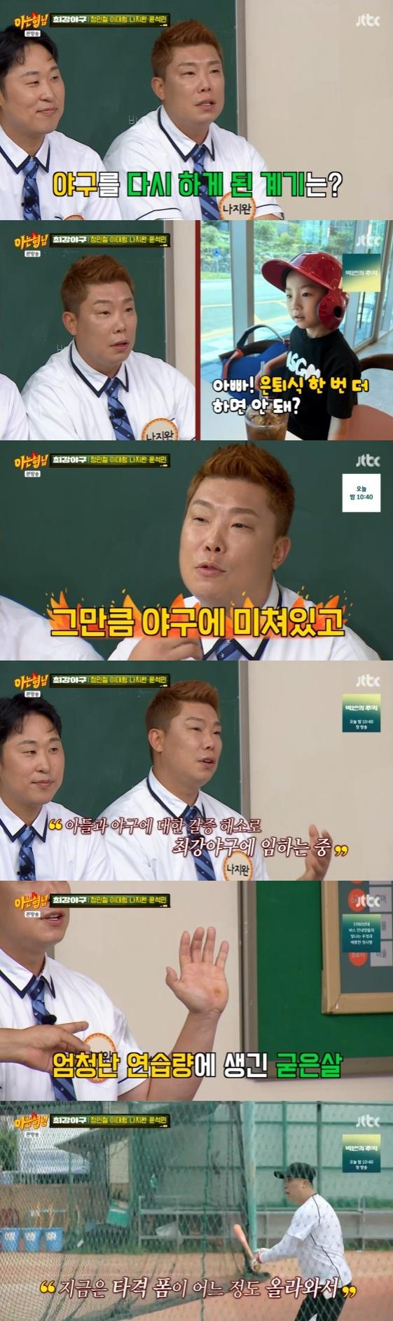 사진=JTBC 예능 프로그램 '아는 형님'