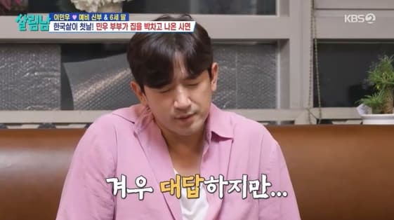 '예비 신랑' 은지원, 지저분한 이민우에 팩폭.."빤스만 입고 살아라"[살림남2][★밤TView]