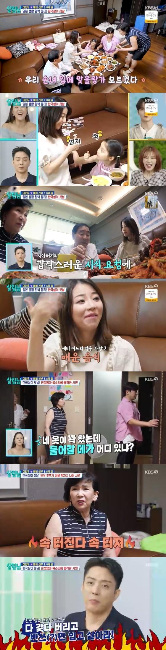 사진=KBS 2TV 예능 프로그램 '살림하는 남자들 시즌2'