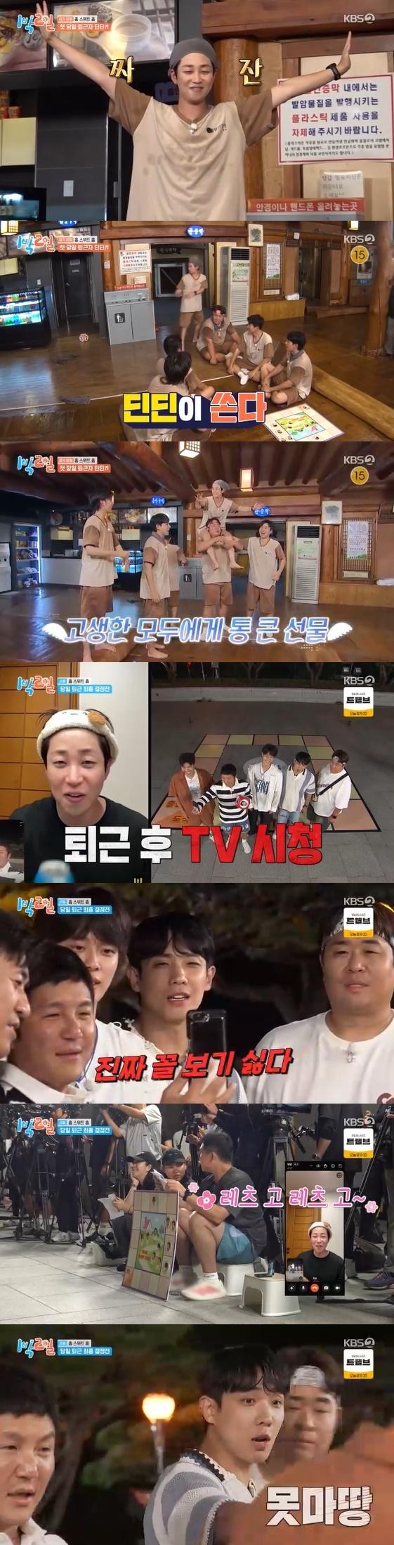 사진= KBS 2TV 예능 프로그램 '1박 2일 시즌4'