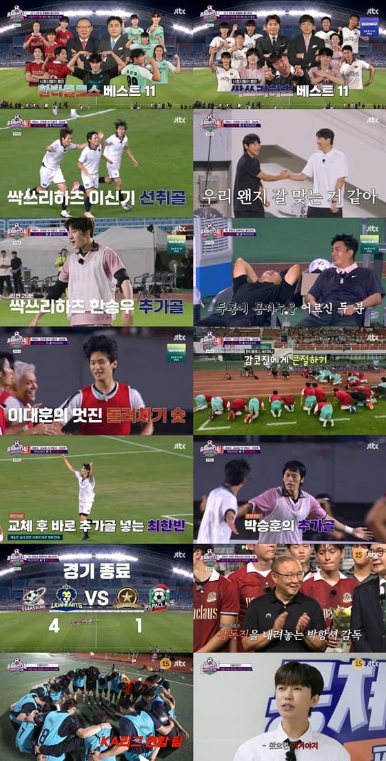 박항서 가고 임영웅 온다..'뭉쳐야찬다4' 올스타전 종료