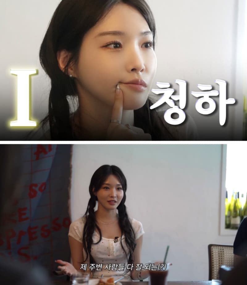 사진='청하에게 - To. CHUNG HA'유튜브 채널 캡처