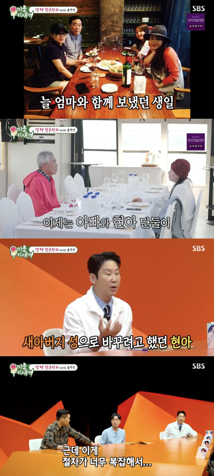 사진='미운 우리 새끼' 방송화면 캡쳐