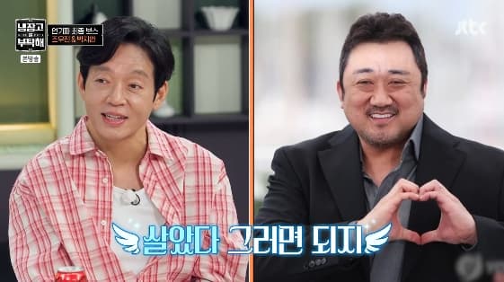 박지환 "'범죄도시' 장이수 부활에 마동석 입김 있었다" 고백[냉부해]