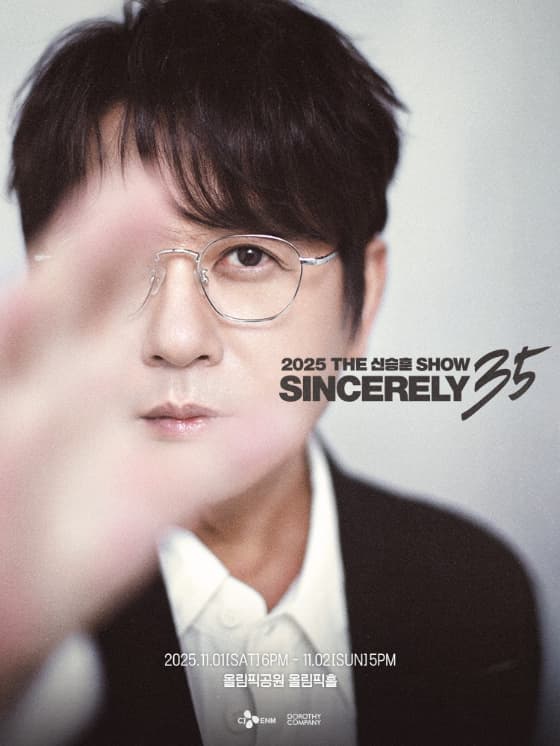 신승훈, 오늘(1일) 단독 콘서트 'SINCERELY 35' 개최