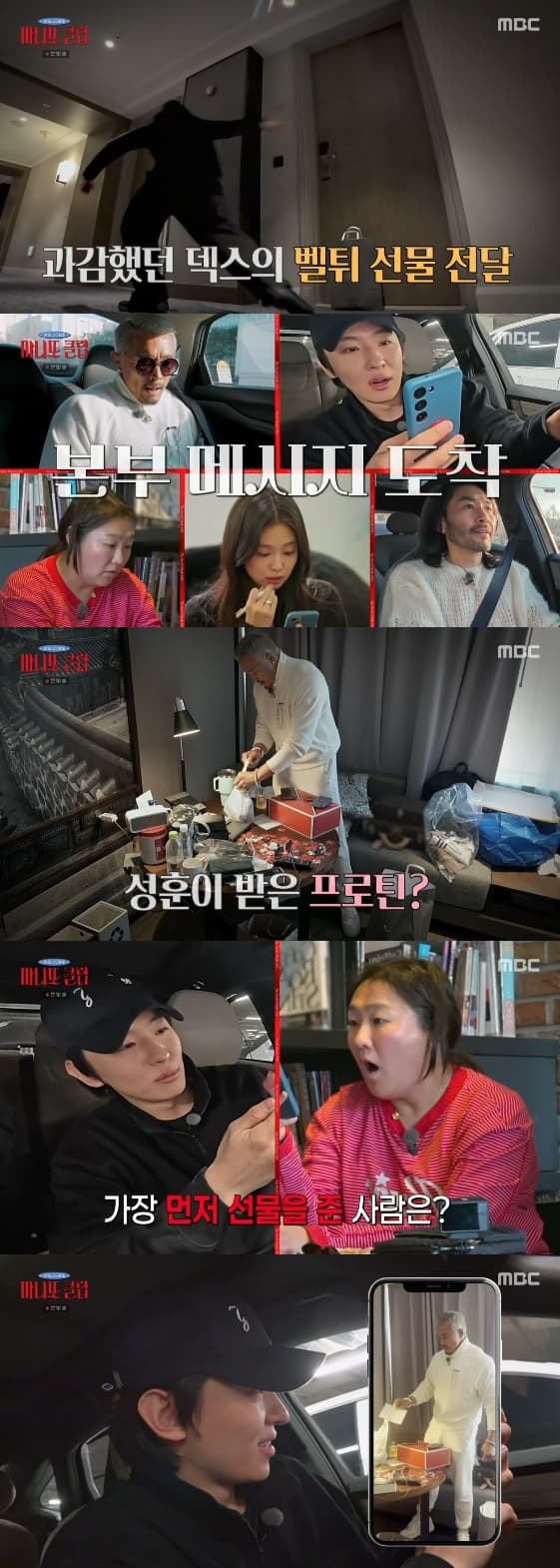사진=MBC 예능 프로그램 '마니또클럽'