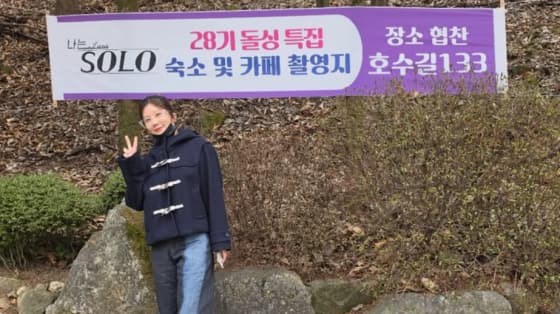 '돌싱' 28기 순자, ♥미스터 킴과 이미 커플 운명.."첫 촬영지 똑같아"