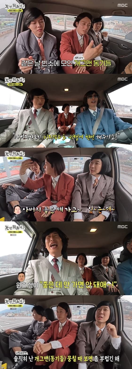사진=MBC 예능 프로그램 '놀면 뭐하니?'