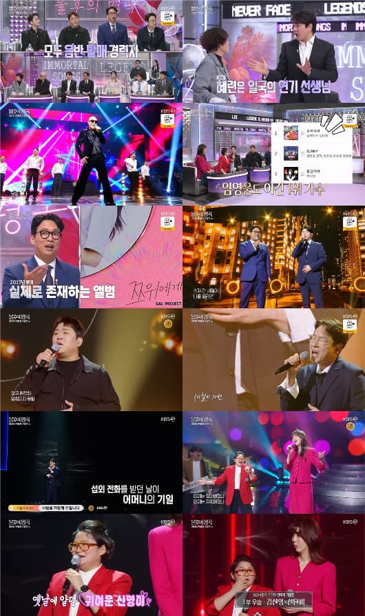 사진=KBS 2TV '불후의 명곡' 캡처