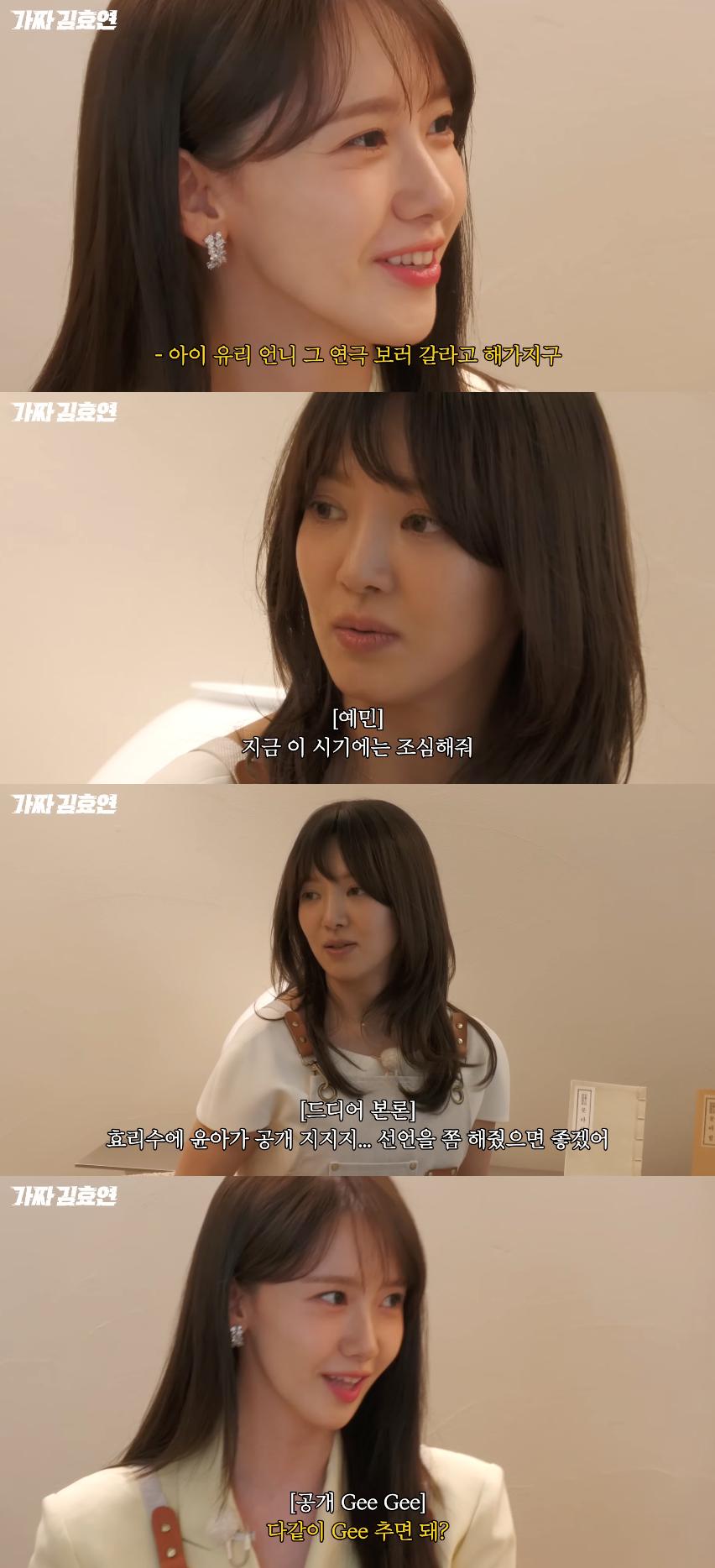 사진=유튜브 채널 '효연의 레벨업'