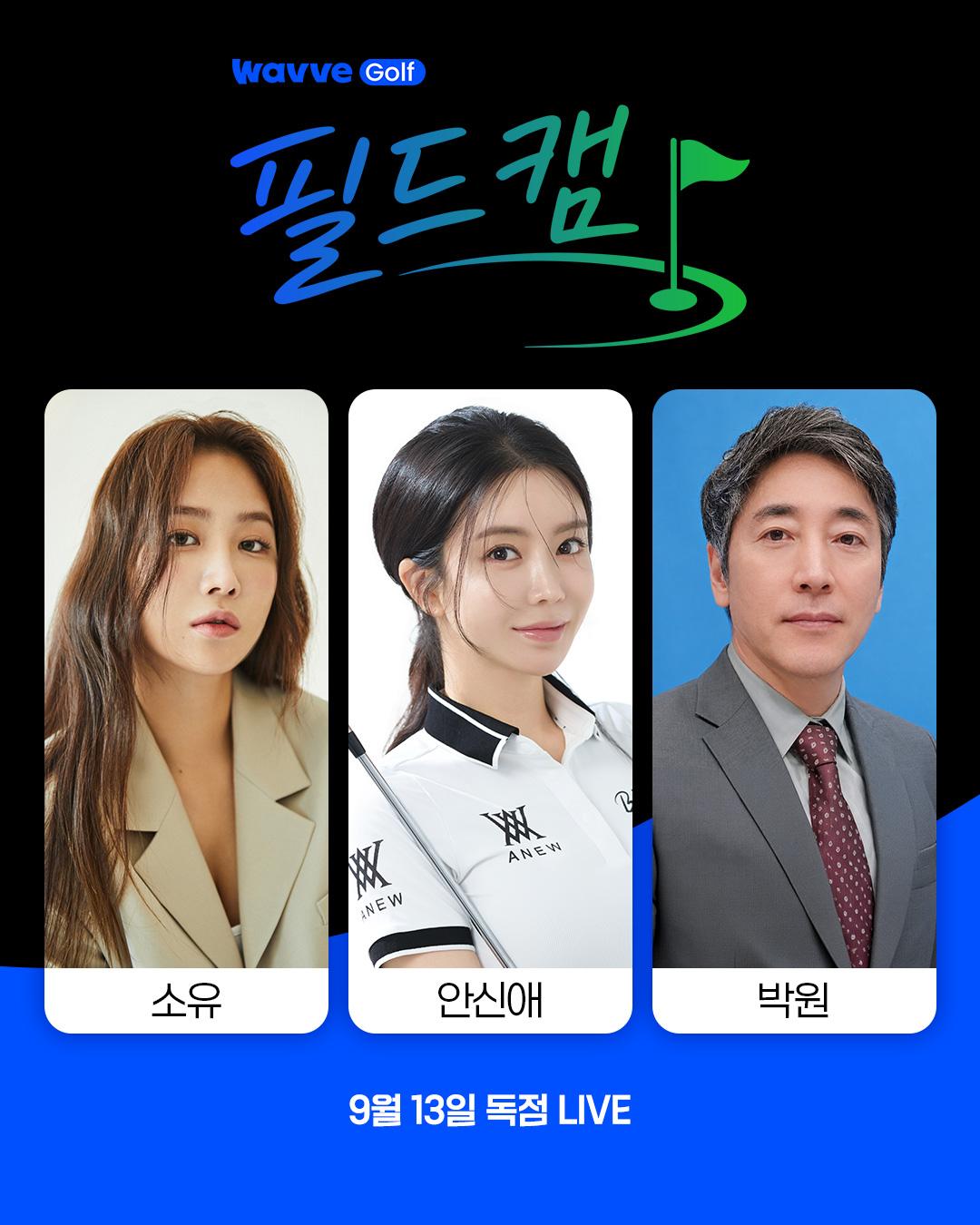 '골프 여신' 소유, KLPGA 현장 MC 낙점