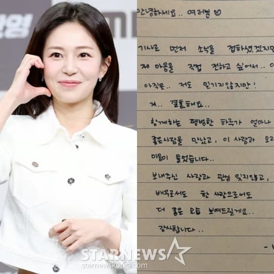 '결혼' 백진희, 자필 편지로 밝힌 소감.."평범한 하루의 소중함 알려준 사람" [전문]