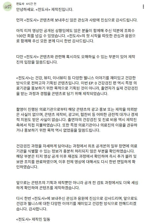 사진=유튜브 채널 '전도사'