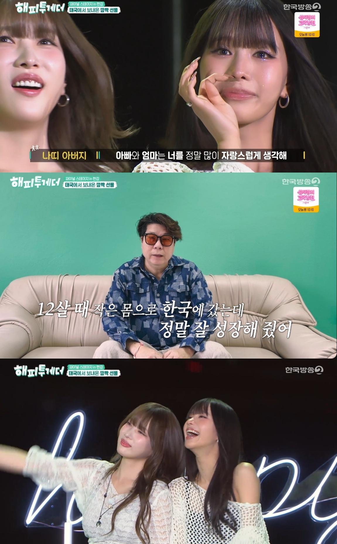 리센느 미나미도 울컥..나띠, 父 영상편지에 이해인과 '눈물'[해투][★밤TView]