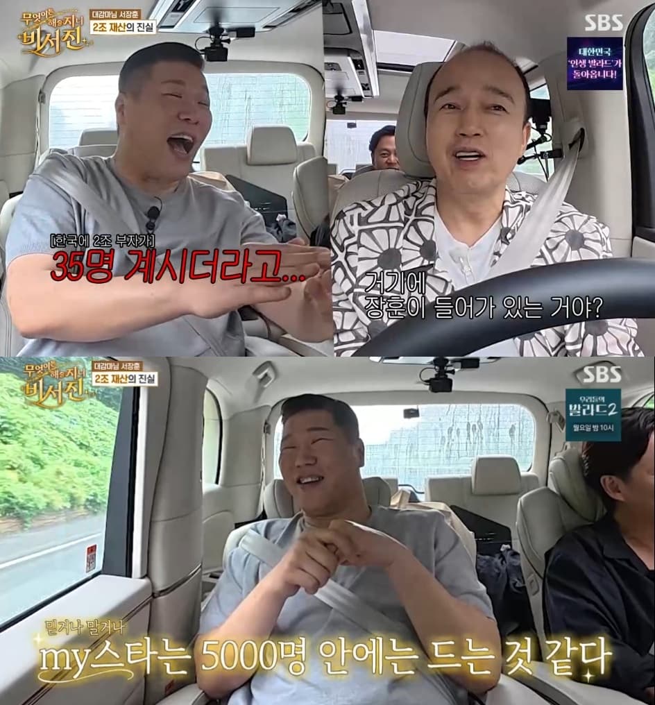 '건물 3채' 서장훈, 재산 2조설은 부인→500억설엔 미소..이서진도 부러워 한 재력[비서진]