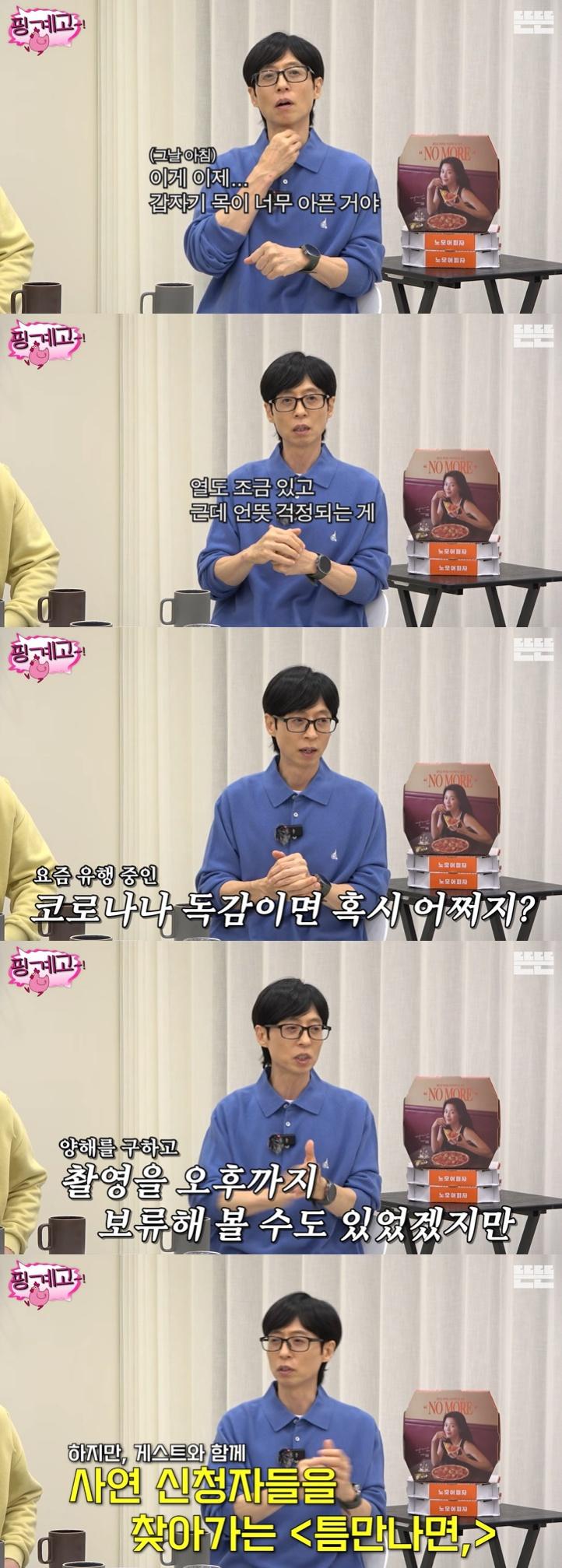 사진=유튜브 채널 '핑계고' 영상 캡처