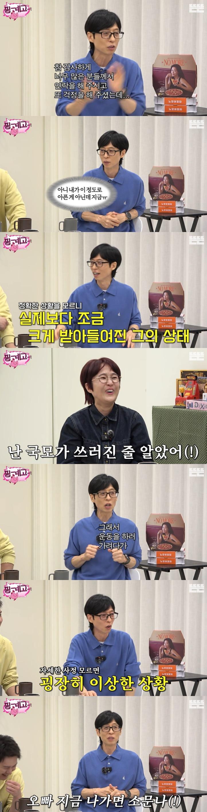 사진=유튜브 채널 '핑계고' 영상 캡처