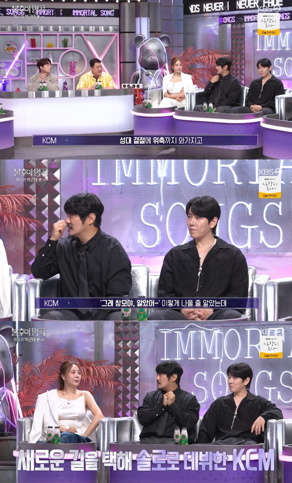 KCM, 지각 결혼식 올렸는데 어쩌나.."성대 결절에 위축까지" [불후][★밤TView]