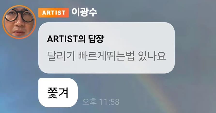 사진=이광수 버블