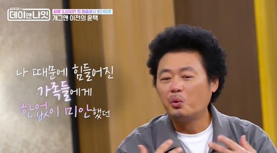 윤택, "어머니 생각하면 불효자" 울컥..사업 실패로 가족까지 고통 [데이앤나잇]