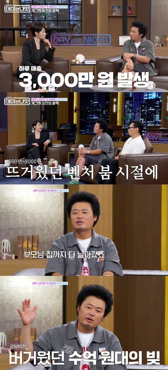 사진=MBN '데이앤나잇' 캡처