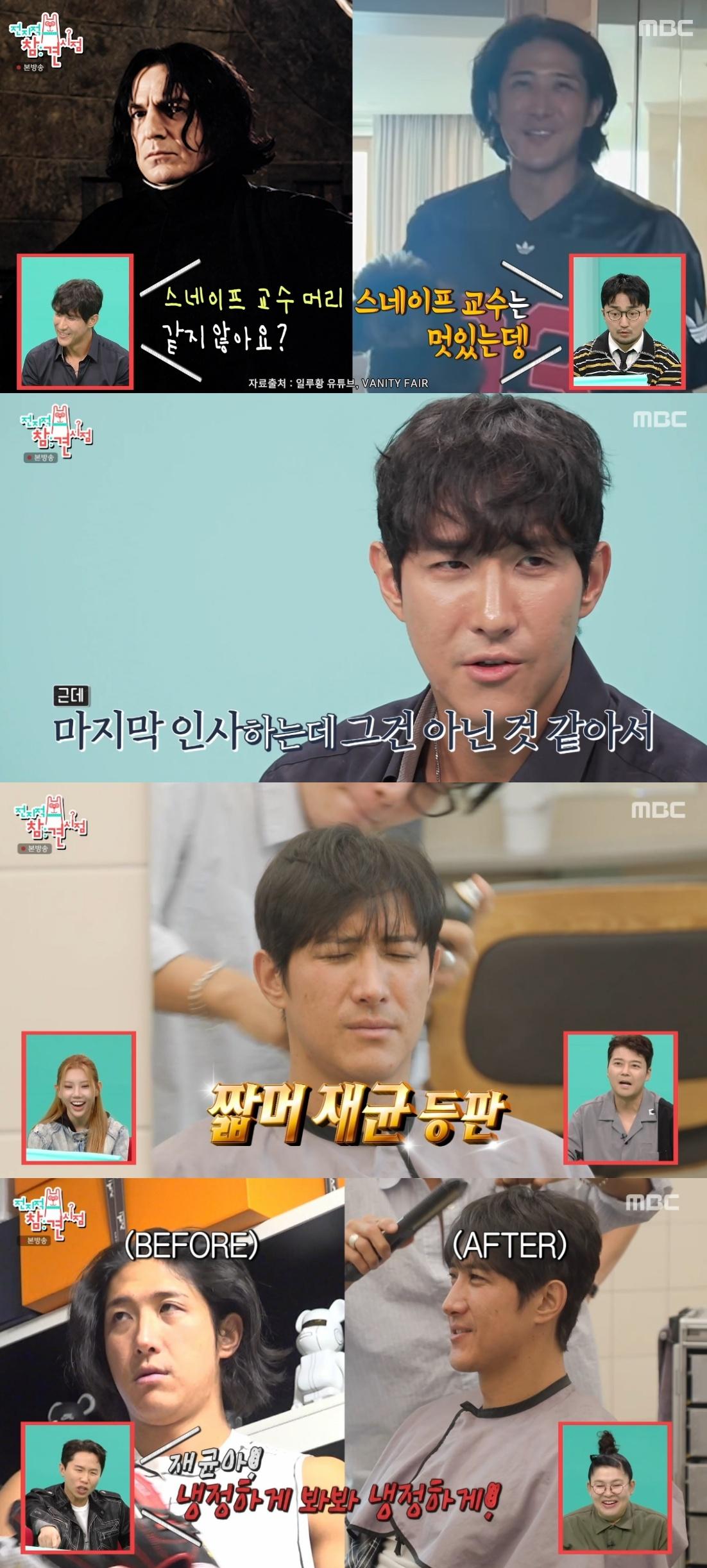 김연경도 경악한 '장발' 황재균, 팬들 위해 커트..10년 젊어졌다[전참시][★밤TView]
