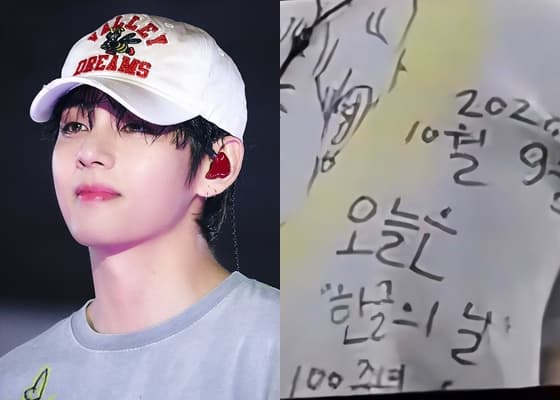 "오늘은 한글날 100주년" 방탄소년단 뷔, 페루 공연서 '한글날' 기념..전세계 팬들에 한글의 아름다움 전했다