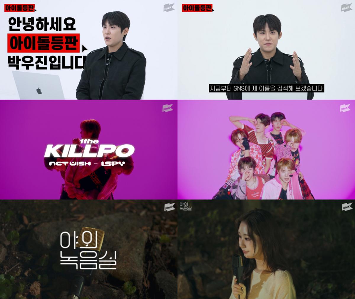 NCT WISH→박우진 등판..1theK, 다채로운 콘텐츠로 글로벌 팬심 저격
