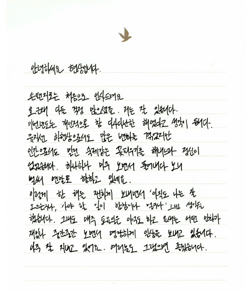 사진=하현상 손편지