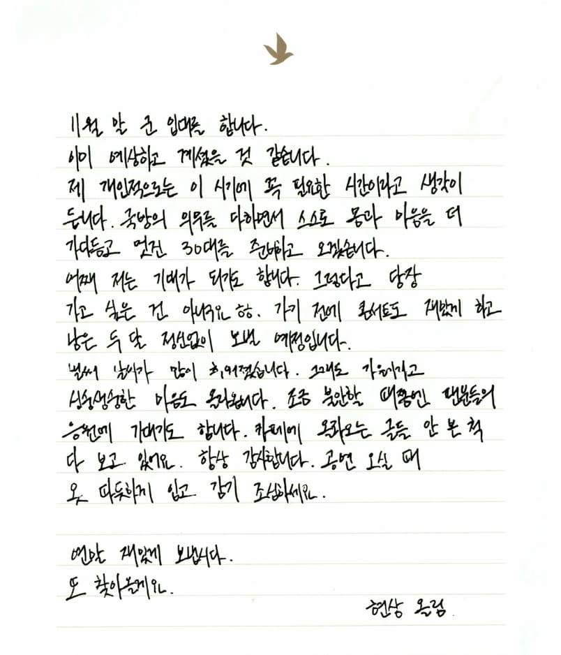 사진=하현상 손편지