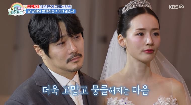 '수십억 빚→15년만 결혼' 방예원, ♥KCM 축가에 '눈물'.."이렇게 행복해도 되나 싶다" [슈돌][별별TV]