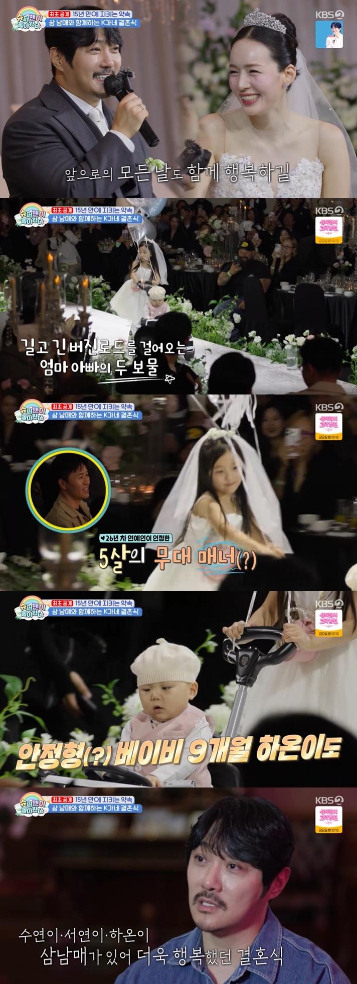 사진=KBS 2TV '슈퍼맨이 돌아왔다' 방송 캡처