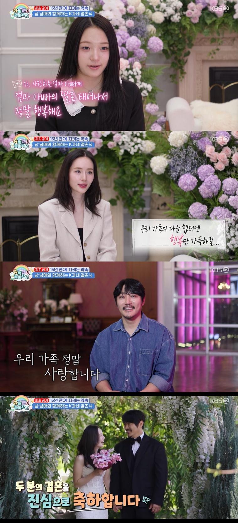 사진=KBS 2TV '슈퍼맨이 돌아왔다' 방송 캡처