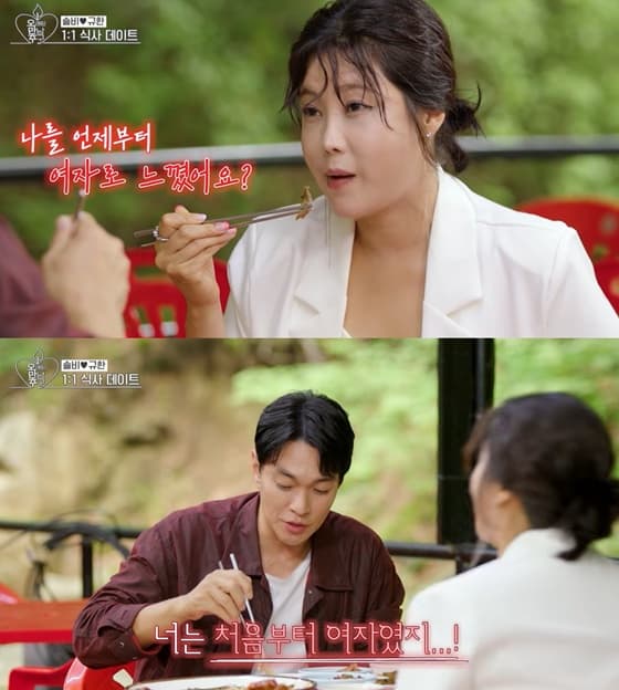 사진=KBS 조이 '오래된 만남 추구' 캡처