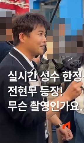 전현무, '한정선' 유행 절단낼까..성수동 등장에 '골목 마비' [스타이슈]