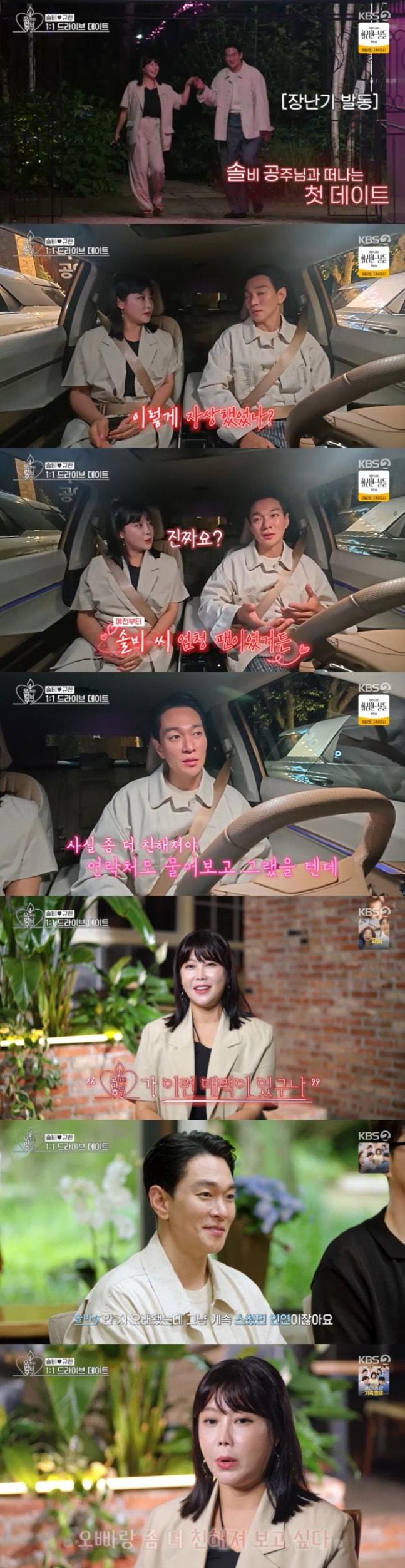 사진=KBS 2TV '오래된 만남 추구' 방송 캡처