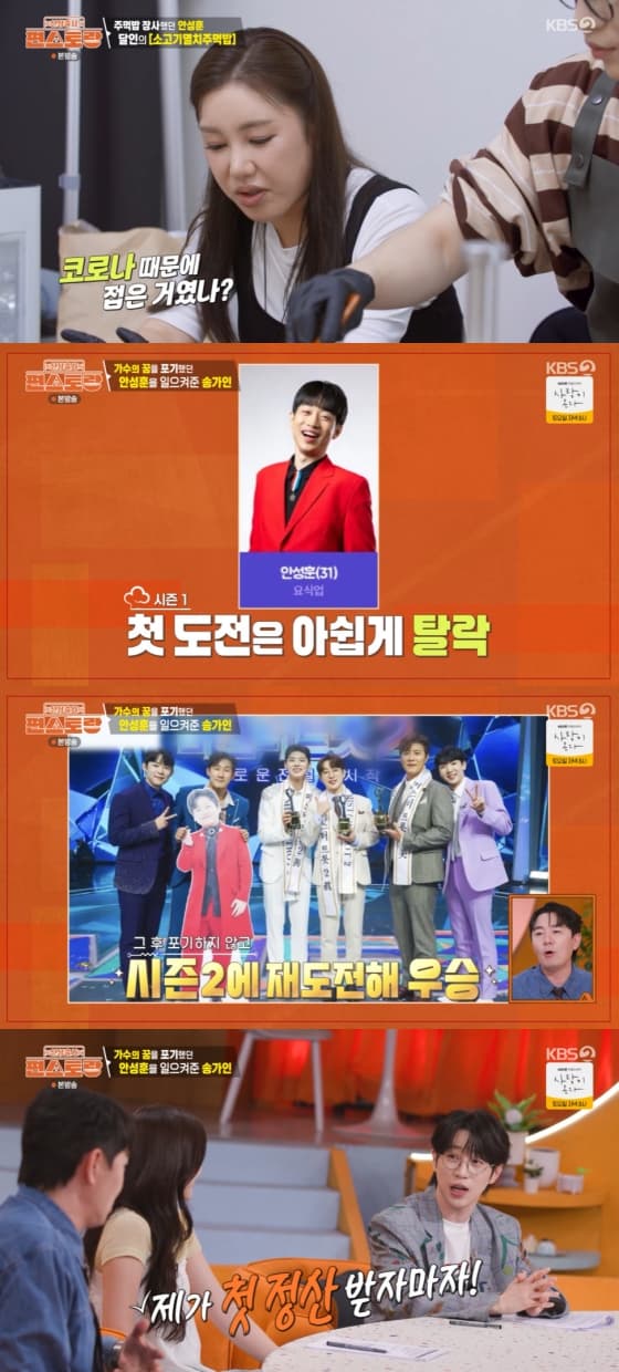 안성훈, 송가인 덕에 5억 우승 상금 받았다.."첫 정산에 선물부터"[편스토랑]