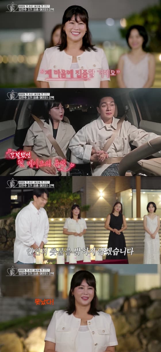 "못났다" 솔비♥이규한, '오만추' 최종 커플 불발 재조명..결혼 골인 [스타이슈]