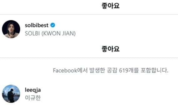 사진=이규한, 솔비 SNS