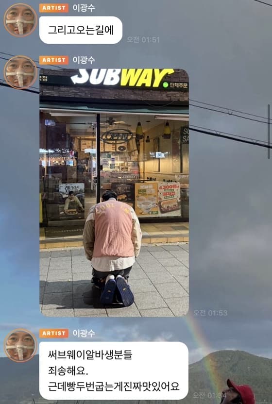 '버블 중독' 이광수, 무슨 사고쳤길래..무릎 꿇고 사과 "알바생분들 죄송"