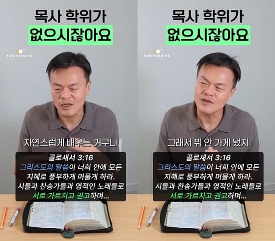 박진영/사진=유튜브 첫열매들