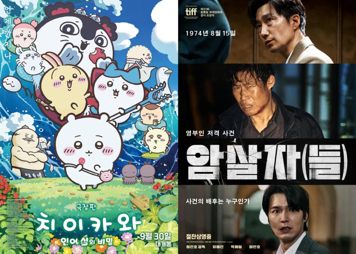 '치이카와' 박스오피스 정상..324만 '암살자(들)' 올해 韓 영화 4위 [★무비차트]