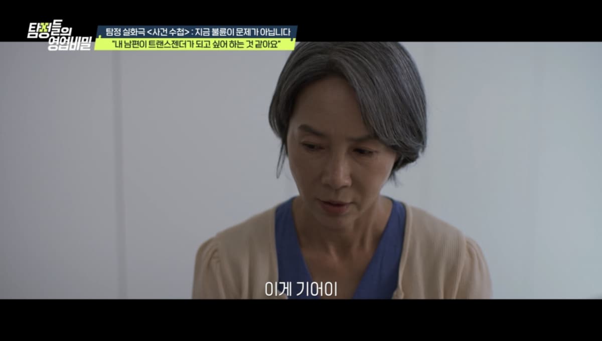 사진제공=채널A '탐정들의 영업비밀'