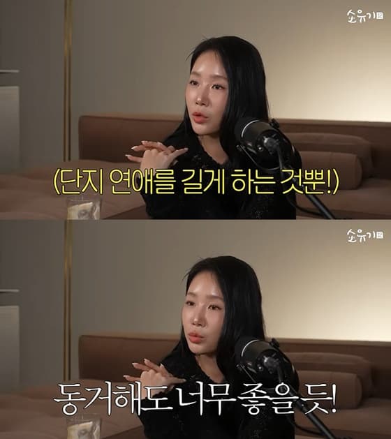 35세 소유, 결혼 전 동거 적극 권유 "맞춰가는 재미도 있어" [소유기]