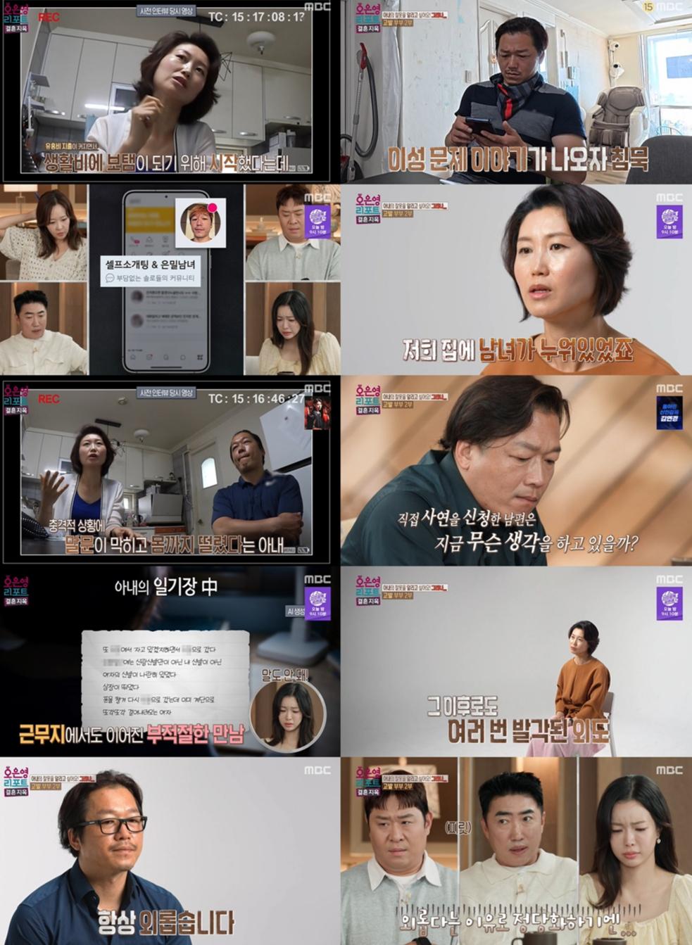 사진=MBC '오은영 리포트-결혼 지옥'